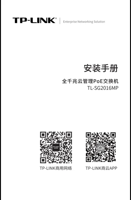 TP-LINK TL-SG2016MP V3.0